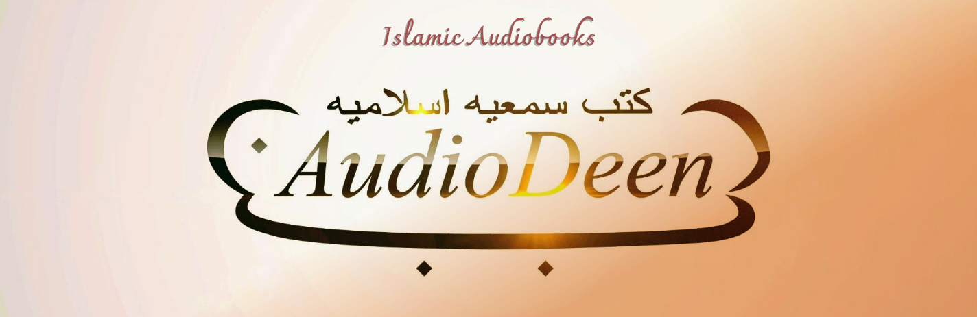 AudioDeen Islamic Audiobooks
